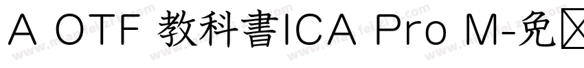 A OTF 教科書ICA Pro M字体转换